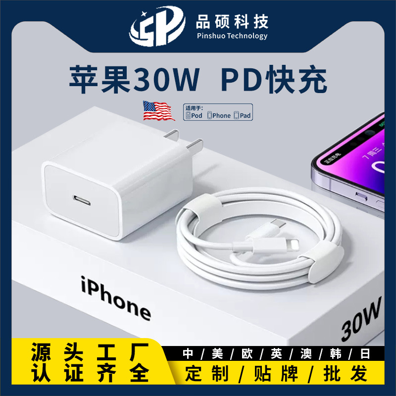 适用苹果15pd30w快充充电头3C认证iPhone手机充电器头直充快充头