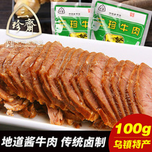 三珍斋五香酱牛肉100g 真空包装即食熟食牛肉干零食小吃特产卤味