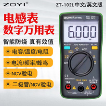 ZOYI电感万用表ZT102L高精度电感60H电流表数字电容表电阻表NCV