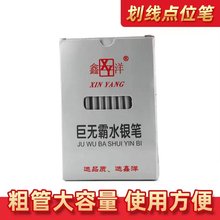 巨无霸粗管大容量水银笔裁剪记号服装皮革箱包专用划线点位笔