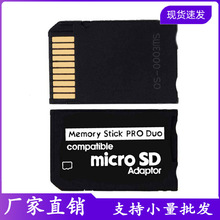 PSP单马甲 TF转MS记忆棒 MICRO SD卡套 tf转接卡 相机psp卡套