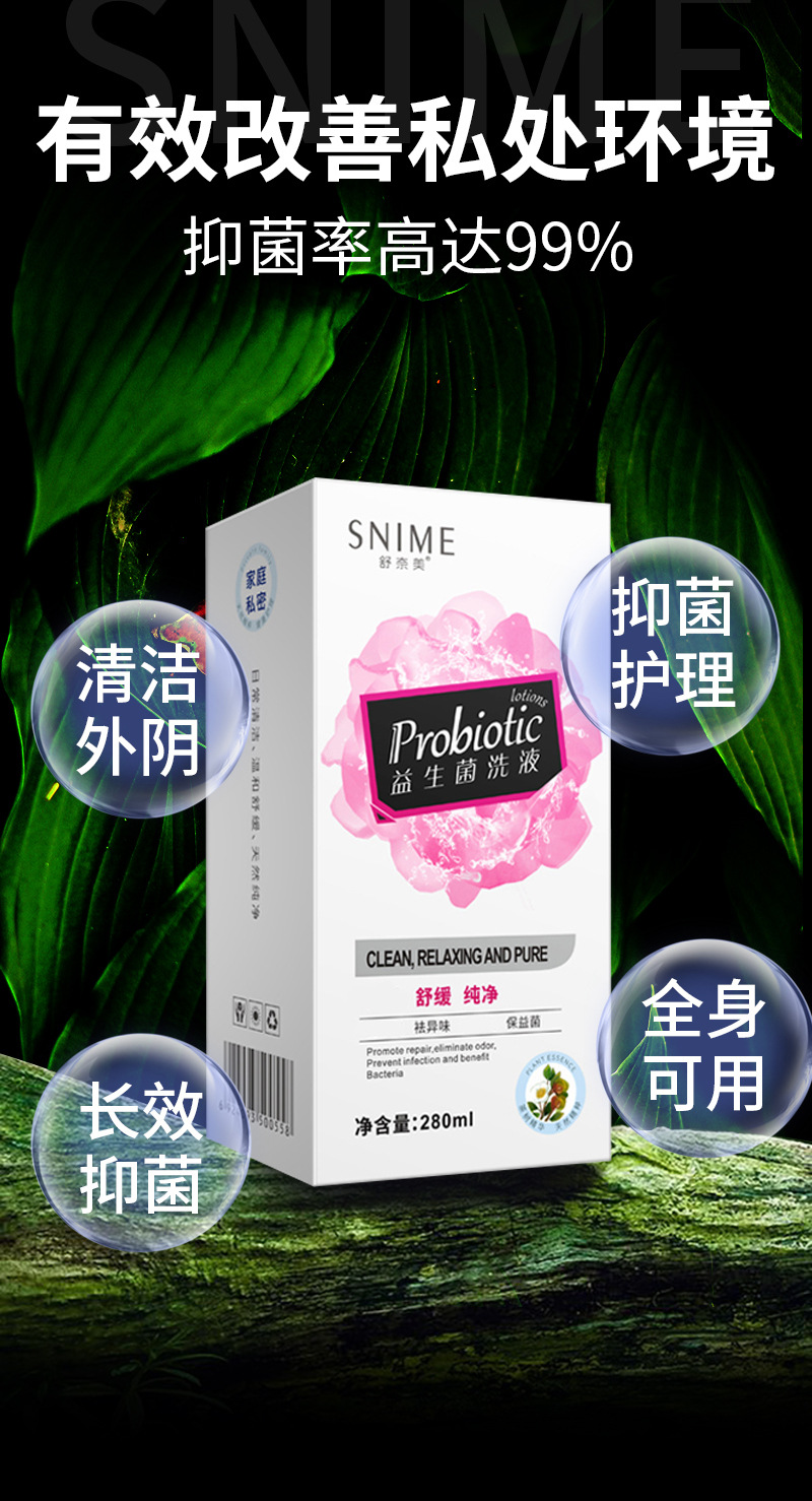 舒奈美益生菌妇科私处液280ml产后私处外阴止痒 抑菌清洁妇科洗液