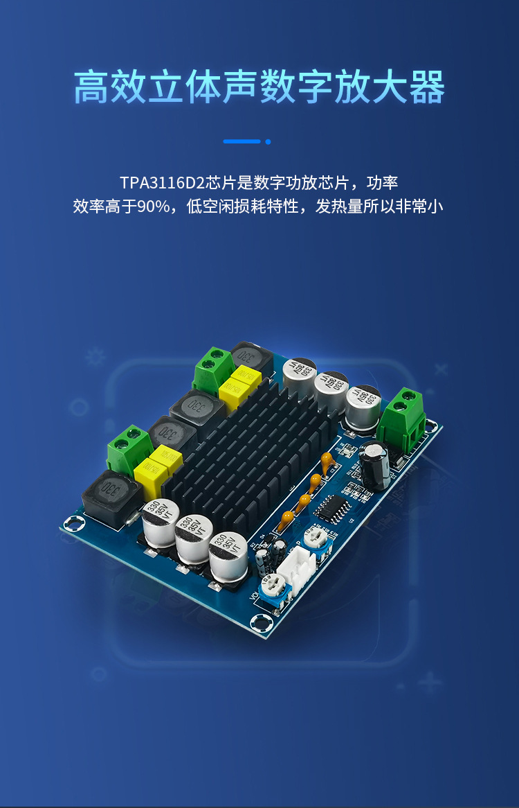 xh-m543 大功率数字功放板 tpa3116d2 代替 双声道2*120w