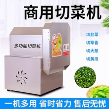 小型多功能切菜机商用切韭菜葱花辣椒黄瓜包菜香蕉切丝切片切段机