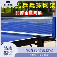 乒乓球网加厚便携式架室内外家用子台拦标准代发独立站厂家直销