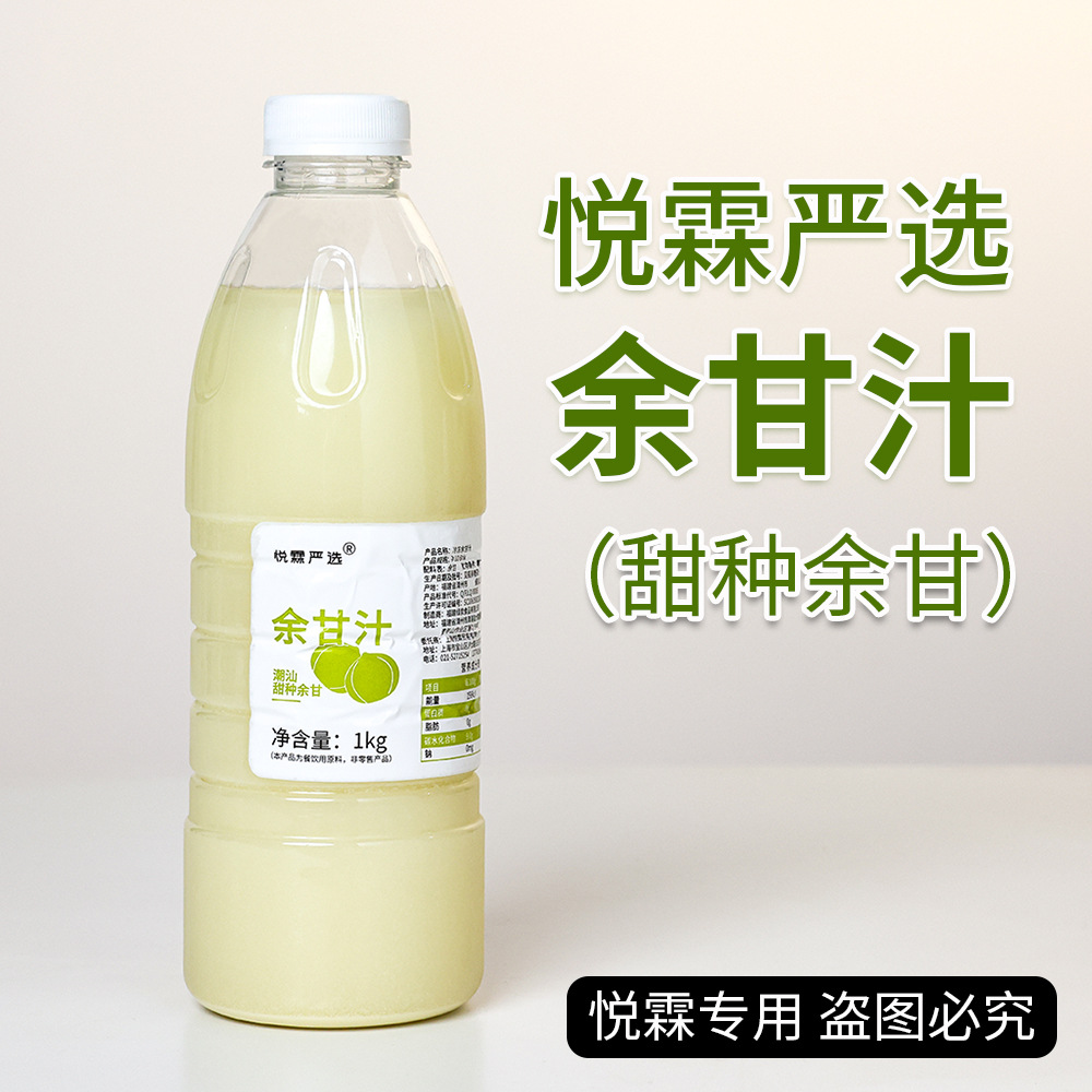 悦霖严选nfc原榨余甘汁冷冻潮汕甜种余甘子汁霸气玉油柑奶茶原料