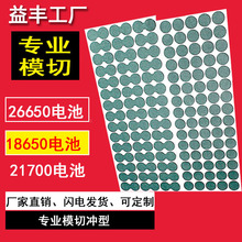 空心18650电池绝缘青稞纸贴片21700/26650/32650电池绝缘贴纸