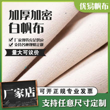 工厂批发加厚涤棉胚布半漂白色箱包手袋工业面料粗布4*4平纹帆布