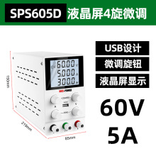 SPS605D手机维修稳压电源可调直流电源300W可调开关电源48V