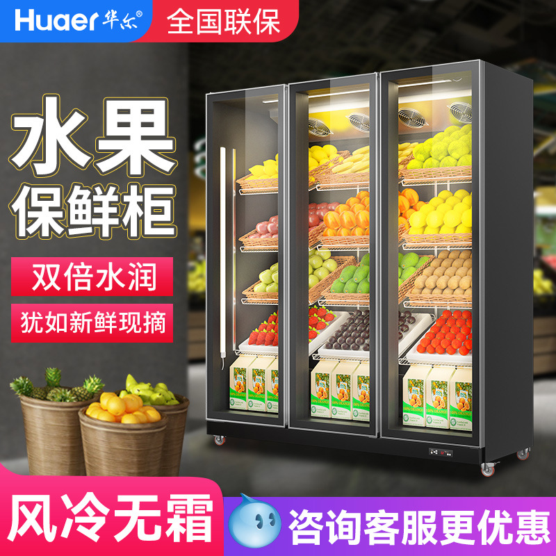 华尔水果店冷藏柜超市蔬菜风冷柜网红展示立式冰柜商用水果保鲜柜