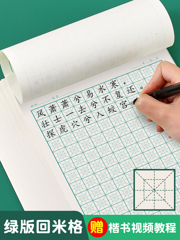 回米格书法纸硬笔回宫格练字钢笔12本24本米字格作品书写回字格本