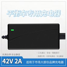 42V2A两轮平衡车充电器36V锂电池充电器平衡车三插三孔转换双轮