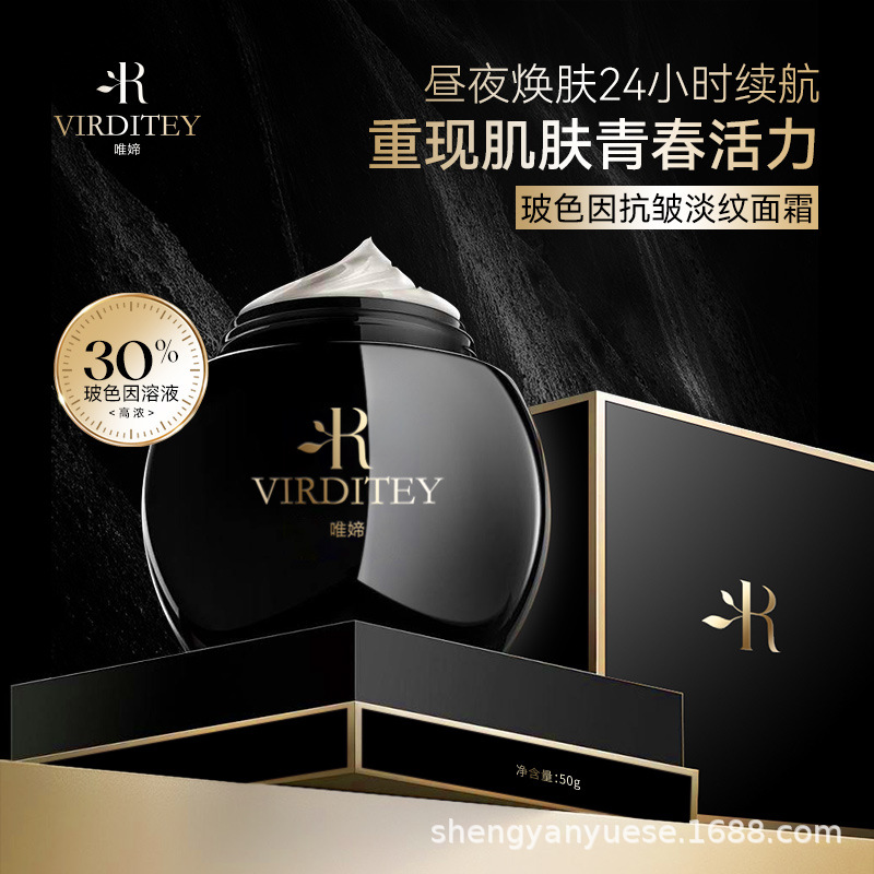 唯媂黑绷带玻色因淡纹面霜院线级30%高浓度成分第二位真成分面霜