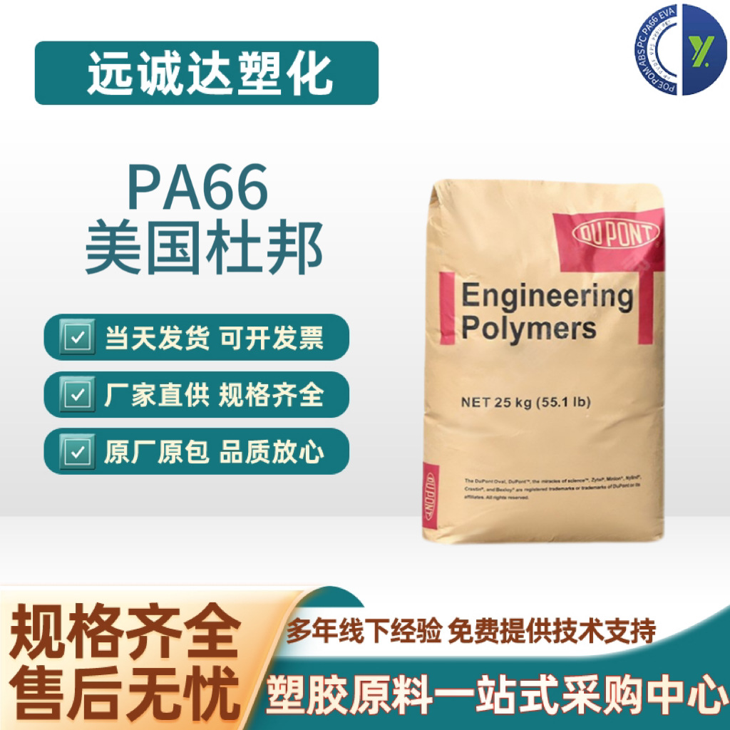 pa66美国杜邦101l聚酰胺纯树脂尼耐磨耐油汽车部件领域塑料颗粒