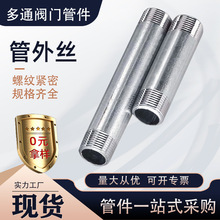 碳钢镀锌双头丝水管接头接头两头带丝的镀锌管外丝延长管