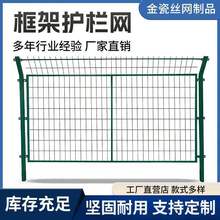 铁丝护栏网户外道路护栏公路护栏网养殖圈地果园框架围栏网