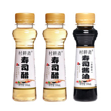 寿司醋100ml小瓶寿司酱油商家用日式料理辅料醋食材寿司酱油配料
