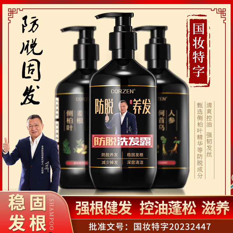 人参何首乌防脱发洗发水生姜侧柏叶植物防脱育发洗发露增根防脱发