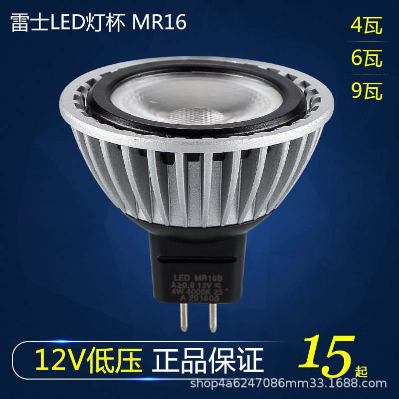 雷士照明mr16灯杯led射灯节能12v低压mr16b mr16c 16e
