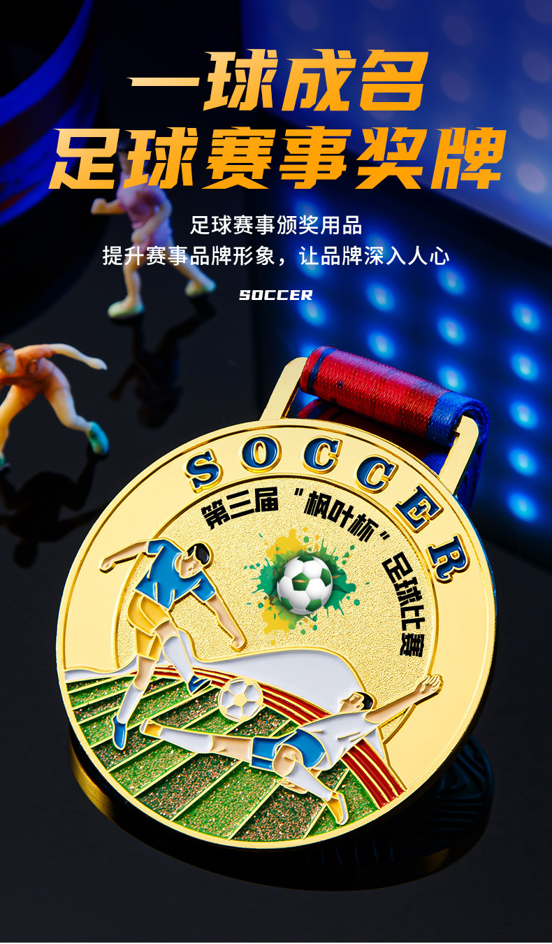 新款闪粉足球奖牌学校运动会赛事冠军奖励荣誉奖章青少年金属挂牌