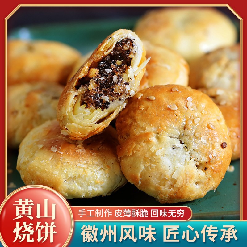 黄山烧饼梅干菜扣肉饼传统手工老式糕点酥饼脆饼点心早餐休闲零食