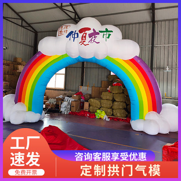 厂家定 制充气拱门商场户外活动开业赛事婚礼装饰彩虹门幼儿园