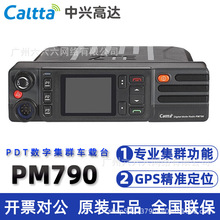 适用caltta中兴高达车载台PM790数字PDT集群定位对讲VHF汽车电台