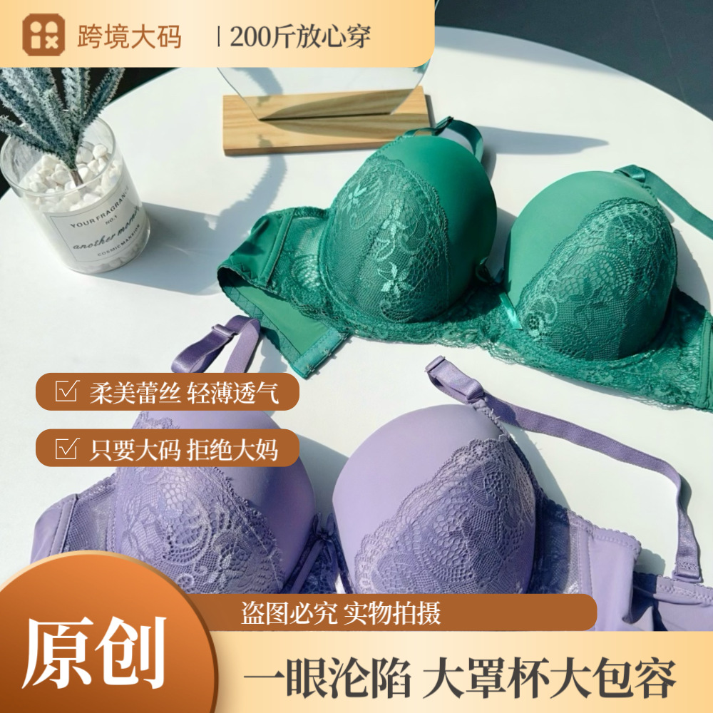 欧美外贸200斤大码EF杯性感蕾丝文胸 超薄聚拢上托调整内衣胸罩