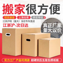 纸箱搬家5个装大容量箱子用快递扣手大号收纳长方形快递物流代货