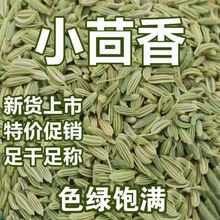 甘肃特级小茴香粒正品茴香包邮家用商用调料大全香辛料卤肉底料