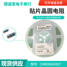 贴片晶圆电阻CSR0204 0207 1% 0.5% 0.1% 1K 4.7K 10K 金属膜圆柱