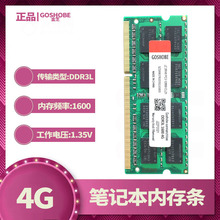 金芝全新单条DDR3L 4G  1333 1600笔记本电脑内存条兼容 1.35V