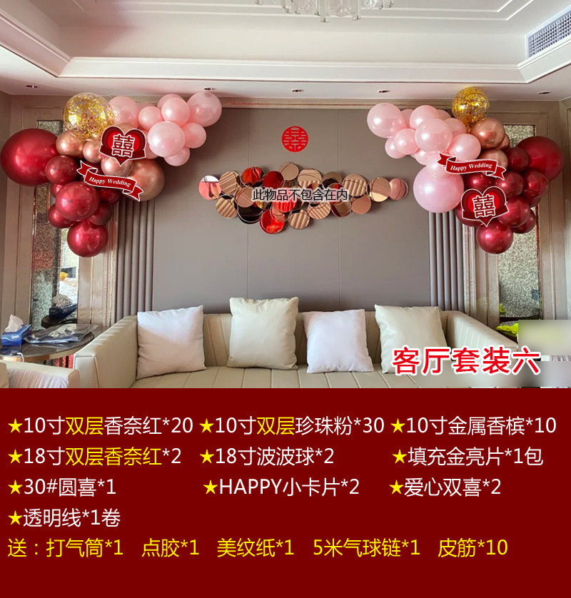 婚礼结婚客厅布置大厅装饰婚庆气球套装女方必备婚房装扮新房卧室