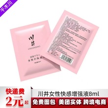 川井女性快感增强液便携式女用高潮液成人用品情趣用品性用品批发