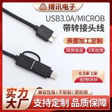 电脑USB3.0移动硬盘数据线带转接头 Type-c安卓换头micro转换器