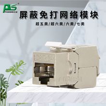 CAT5E超五类RJ45锌合金屏蔽免工具打线式百兆信息网络模块连接器