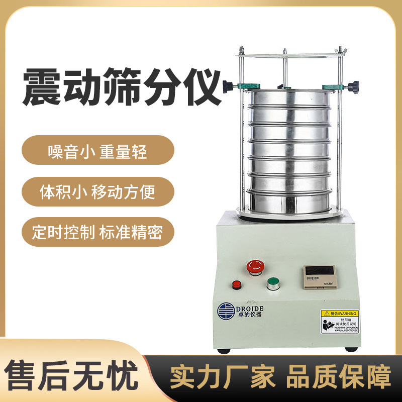 实验室小型震动筛振动筛选机分样筛试验筛检验筛分析筛分仪振筛机
