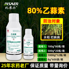 比赛尔厂家批发80%乙蒜素杀菌剂乳油水稻烂秧病果树清园正品农药