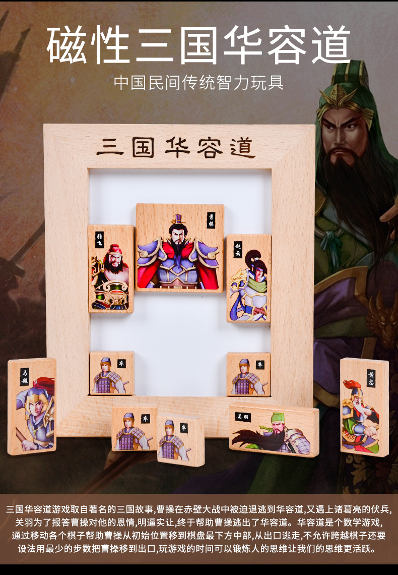 儿童木制磁性数字三国华容道迷盘解锁板智力竞技锻炼逻辑思维玩具