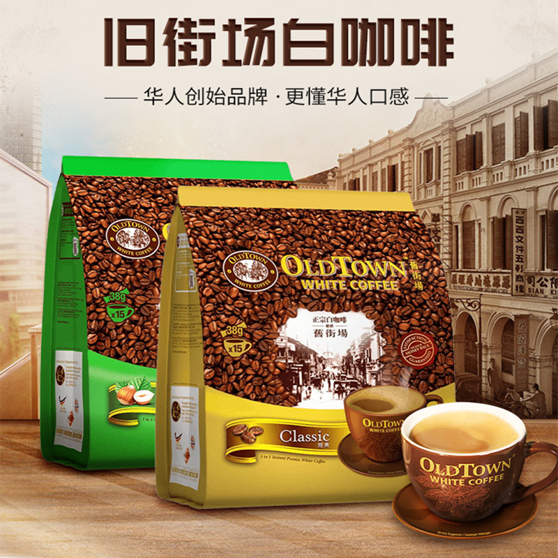 马来西亚进口oldtown旧街场经典原味榛果低糖3合1速溶白咖啡570g