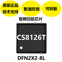 智浦欣微全新原装CS8126T，音频功放芯片,快速启动时间低静态电流