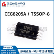 CEG8205A封装TSSOP-8三极管MOS管晶体管场效应管(MOSFET)原装全新