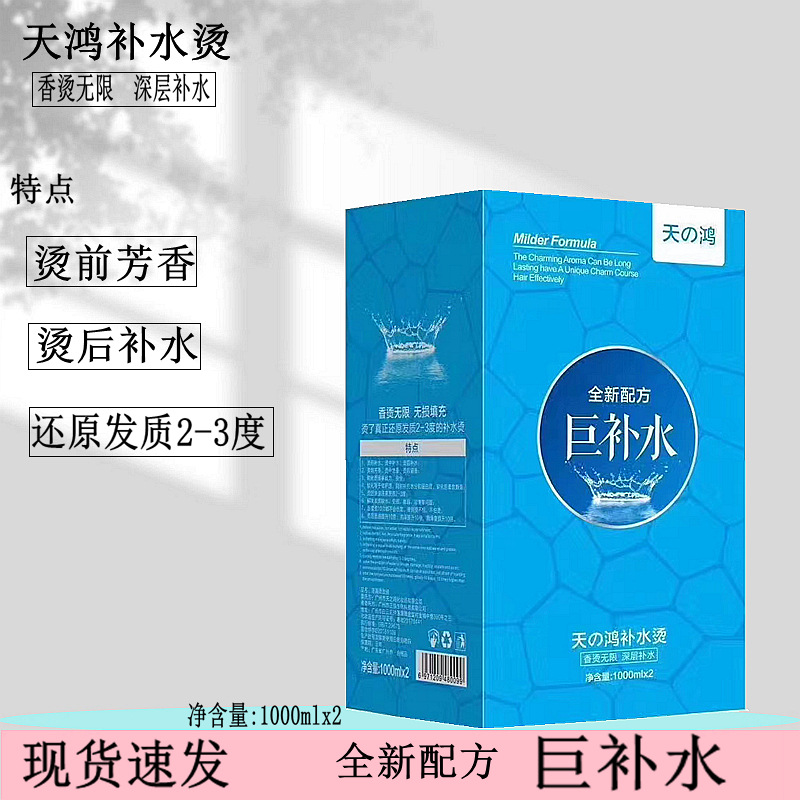 天鸿补水直发膏软化剂发柔顺头发拉直膏持久定型离子烫烫发膏