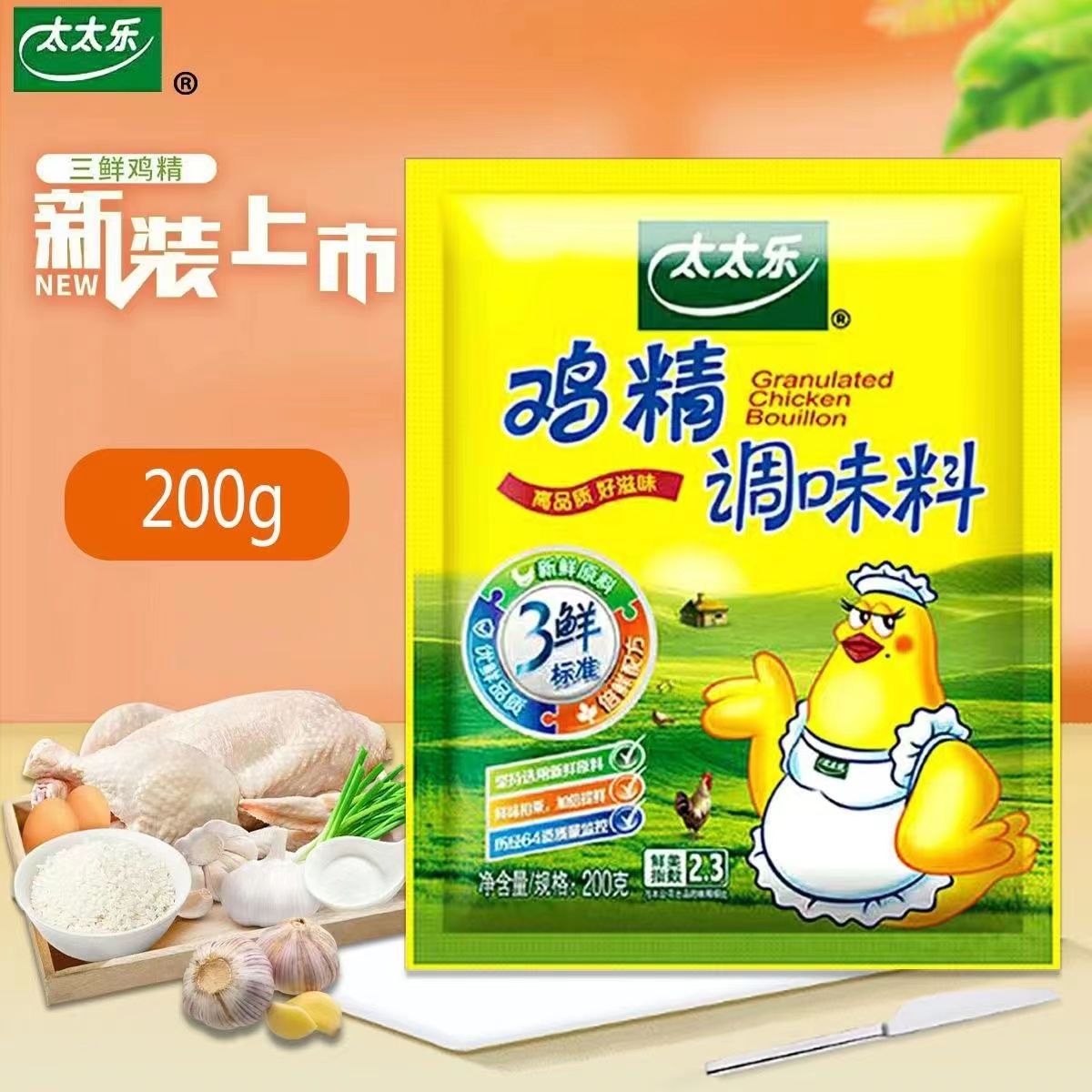 三鲜鸡精200g*1包整箱批发炒菜 煲汤 凉拌凉面厨房上海调味品家用