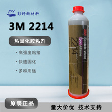 美国正品3M 2214 耐高温新配方胶 单组分环氧树脂胶粘剂 6盎司/支