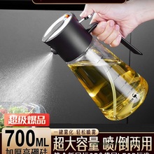 三四钢®喷油壶家用食品级油壶喷倒两用油罐雾化厨房不挂油喷油瓶