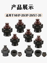 MHP-20手提式电动液压冲孔机模具铜铝排角铁打孔机冲头一字腰圆模