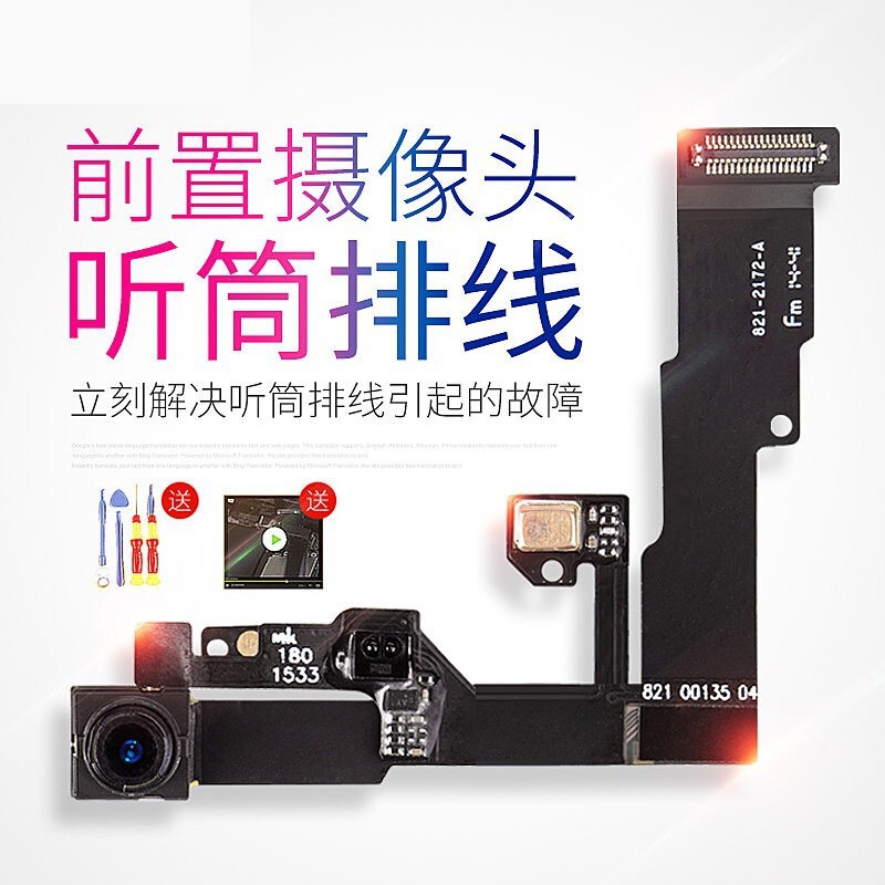 帆睿 适用苹果x前置摄像头iphonex手机送话器xr换感光xs前距离感