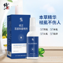 修正百部抑菌喷剂虱立清虱药灭虱卵阴虱体虱头虱儿童虱立净喷雾剂