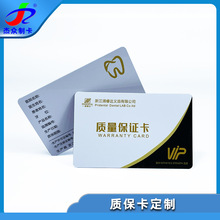 厂家订做塑料卡片 PVC卡片定做印刷售后保修VIP质保卡定制塑料卡